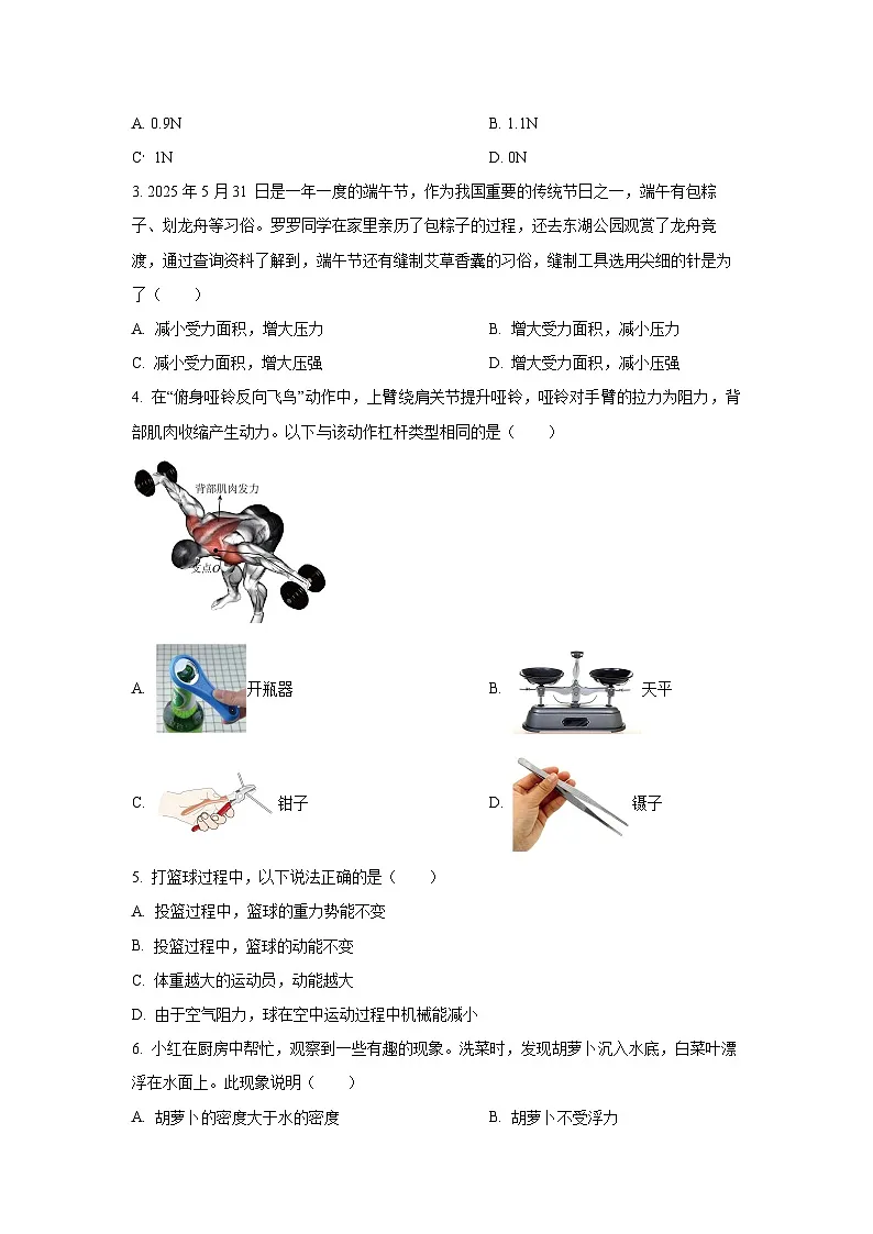 广东省深圳市南山区2025-2026学年九年级上学期开学物理试卷（学生版）第2页