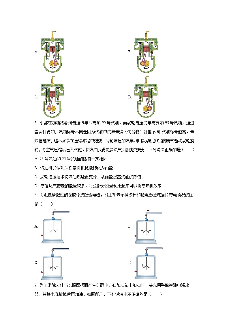 广东省深圳市龙岗区2024-2025学年九年级上学期月考（10月份）物理试卷（学生版）第2页