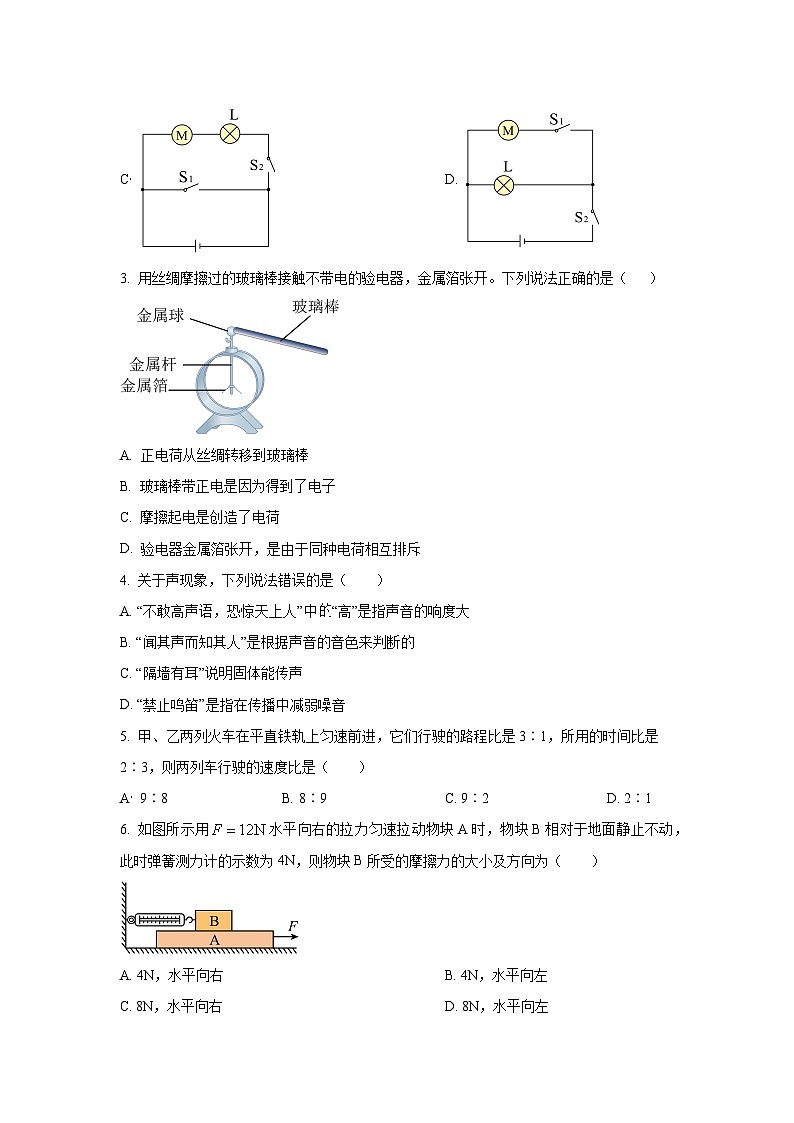 广东省深圳市福田区2024-2025学年九年级上学期质量检测考物理试卷（学生版）第2页