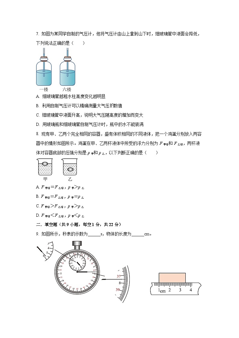 广东省深圳市福田区2024-2025学年九年级上学期质量检测考物理试卷（学生版）第3页