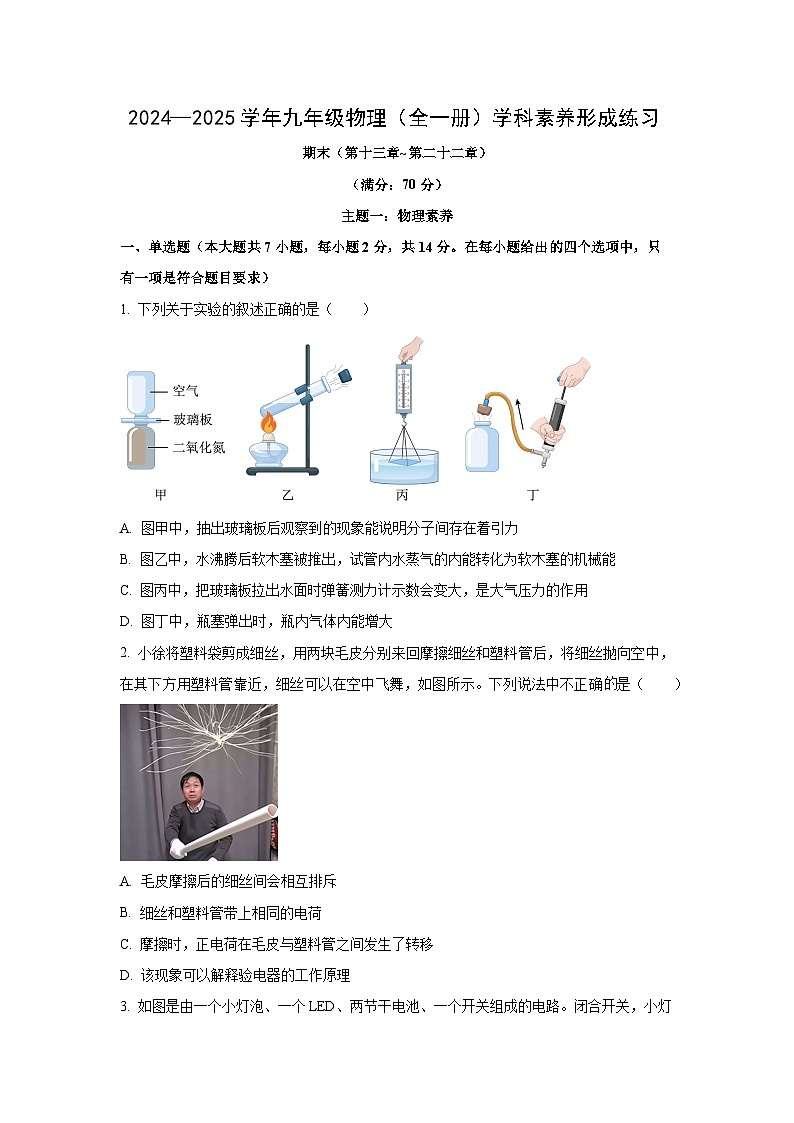广东省深圳市龙岗区2024-2025学年九年级上学期12月期末物理试卷（学生版）第1页