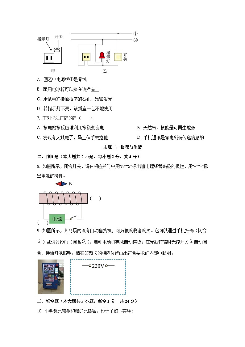 广东省深圳市龙岗区2024-2025学年九年级上学期12月期末物理试卷（学生版）第3页