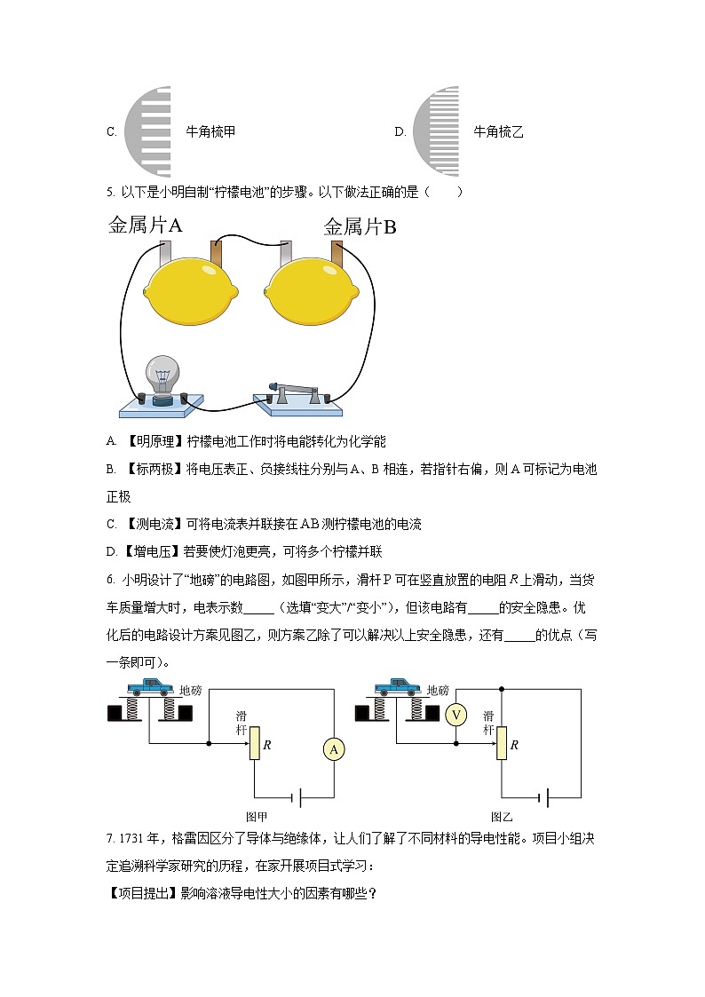 广东省深圳市龙岗区2024-2025学年九年级上学期期末考试物理试卷（学生版）第3页