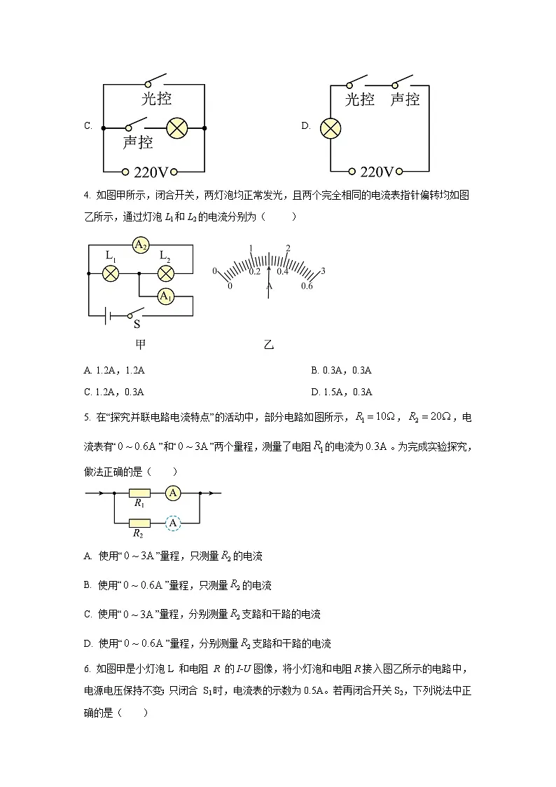 广东省深圳市福田区2024-2025学年九年级上学期期末考试物理试卷（学生版）第2页