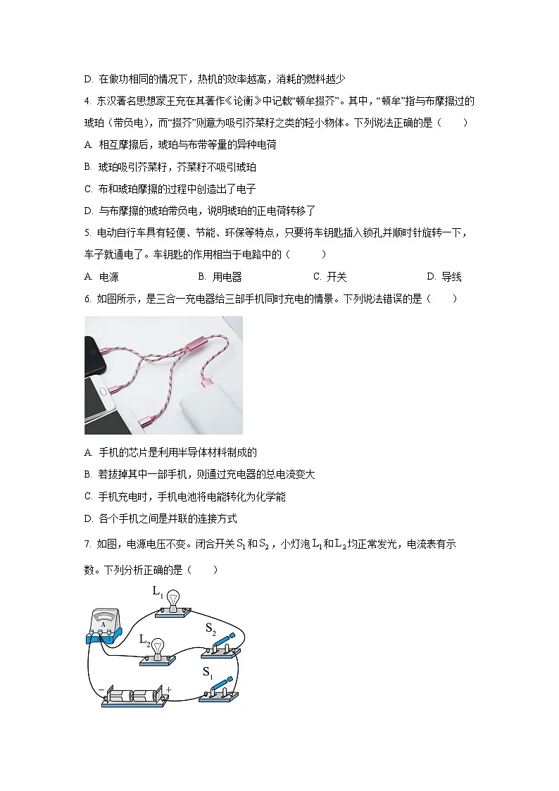 广东省深圳市红岭教育集团2024-2025学年九年级上学期期中考试物理试卷（学生版）第2页