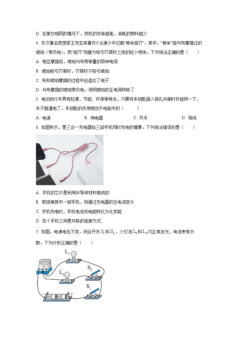 广东省深圳市红岭教育集团2024-2025学年九年级上学期期中考试物理试卷（学生版）第2页