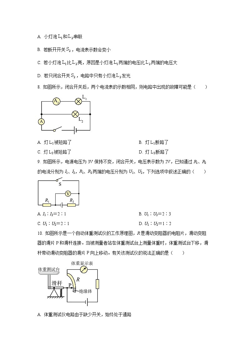 广东省深圳市红岭教育集团2024-2025学年九年级上学期期中考试物理试卷（学生版）第3页