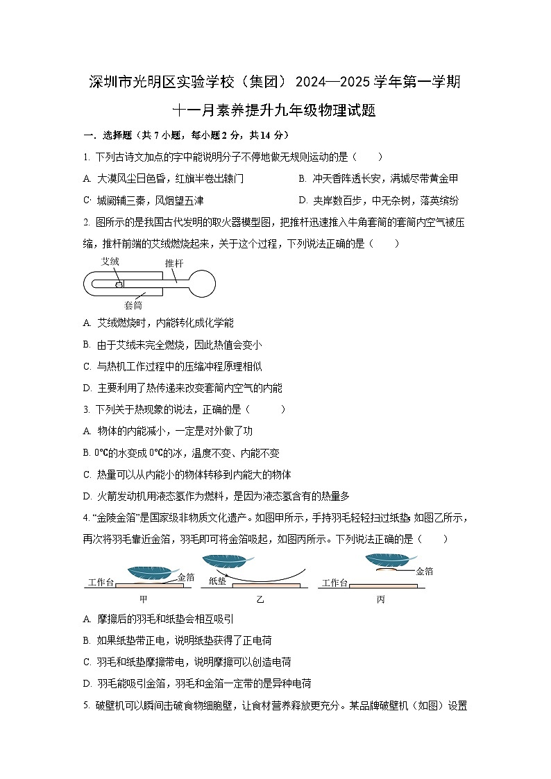 广东省深圳市光明区2024-2025学年九年级上学期11月素养提升物理试卷（学生版）第1页