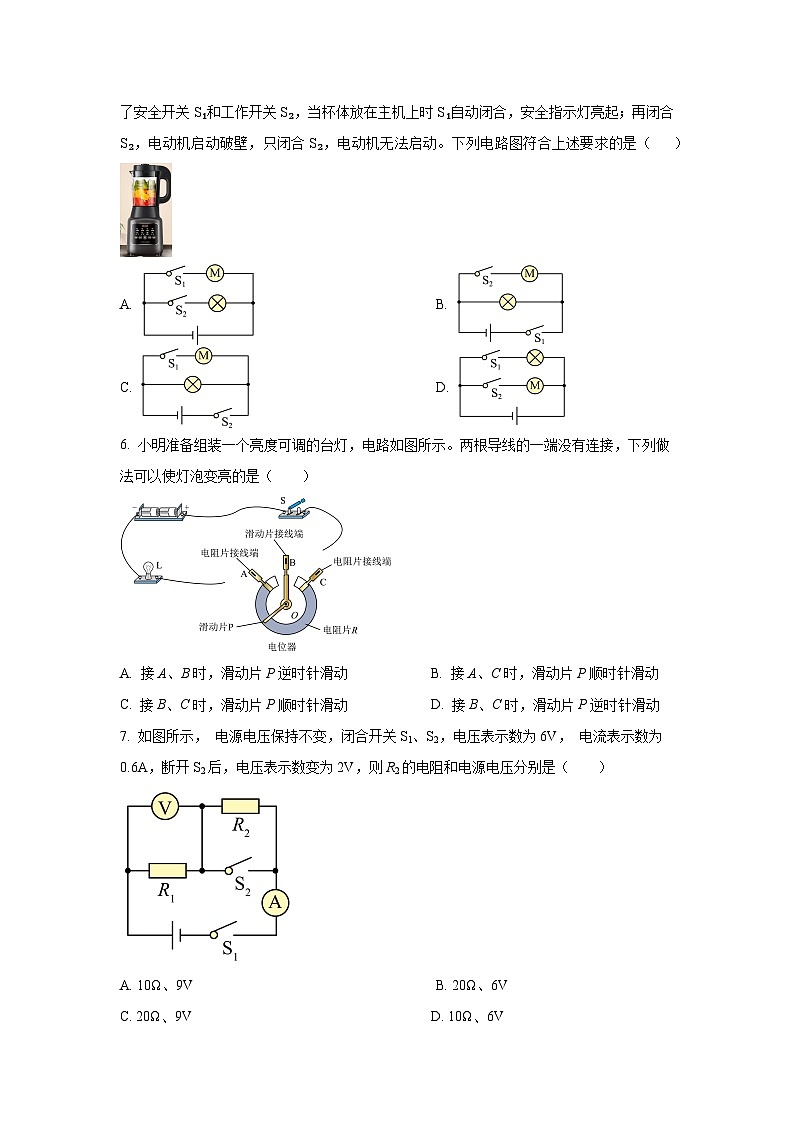 广东省深圳市光明区2024-2025学年九年级上学期11月素养提升物理试卷（学生版）第2页