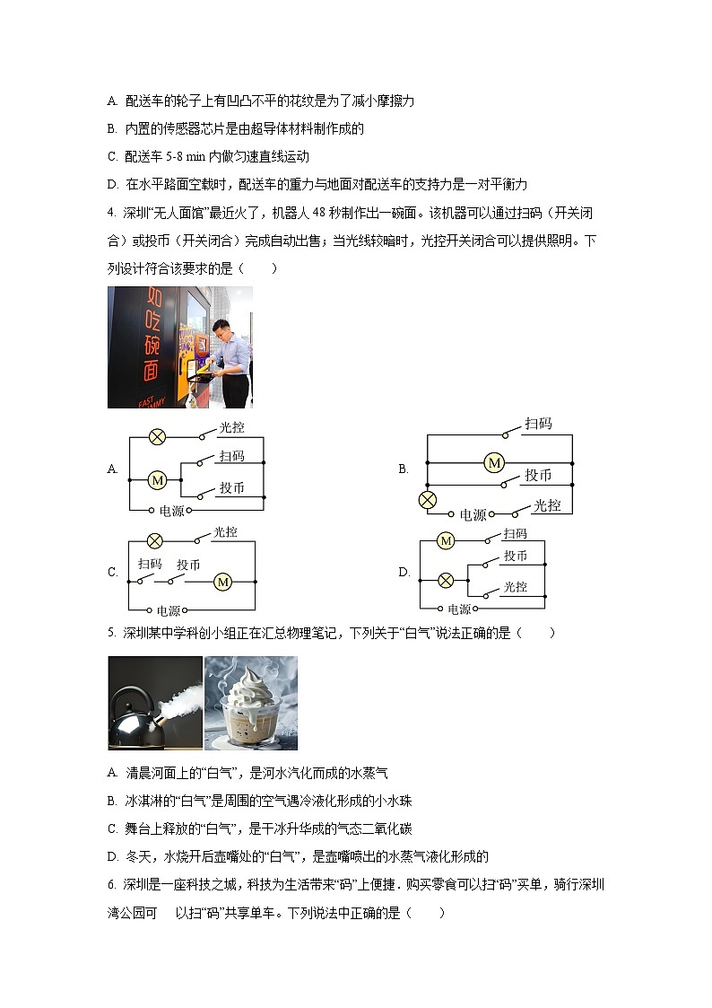 2025年广东省深圳市名校联考中考一模物理试卷（学生版）第2页