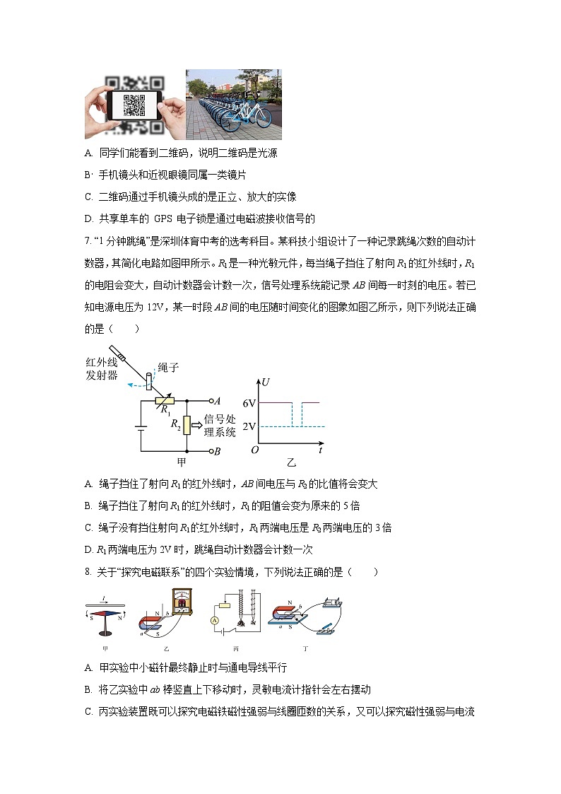 2025年广东省深圳市名校联考中考一模物理试卷（学生版）第3页