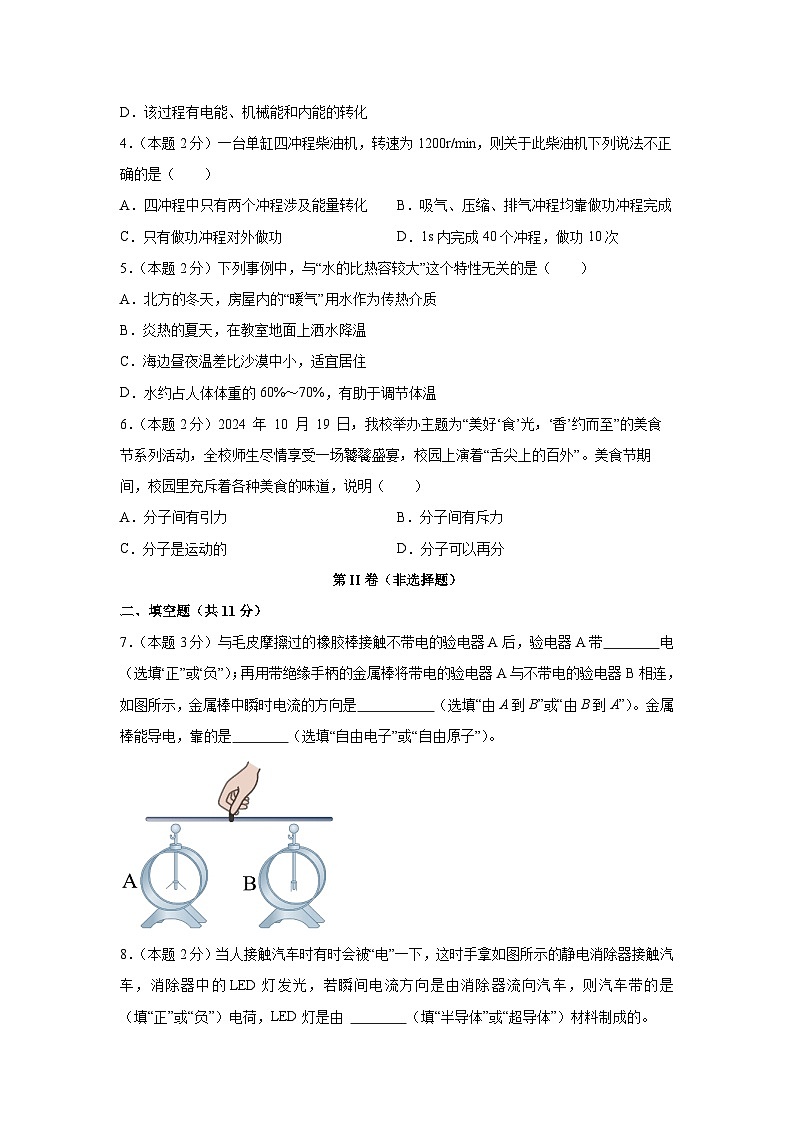 广东省深圳市2025-2026学年九年级上学期期中测物理试卷（学生版）第2页