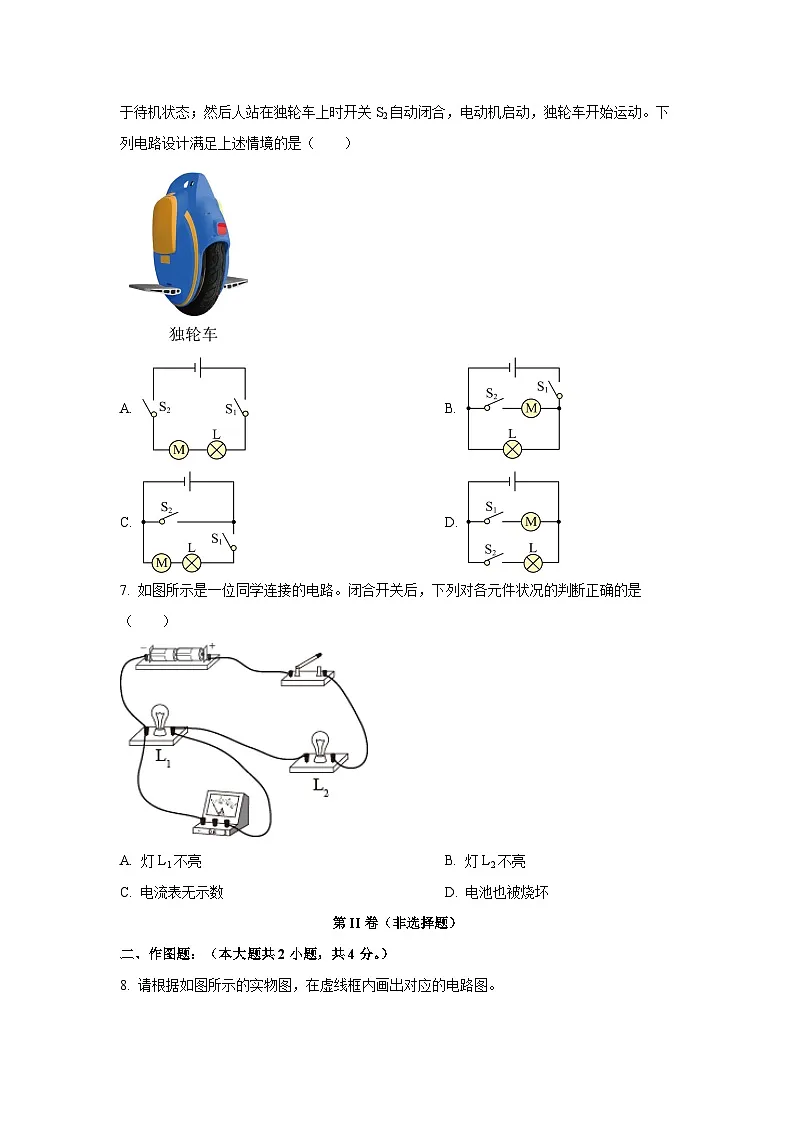 广东省深圳市2024-2025学年九年级上学期10月月考物理试卷（学生版）第2页