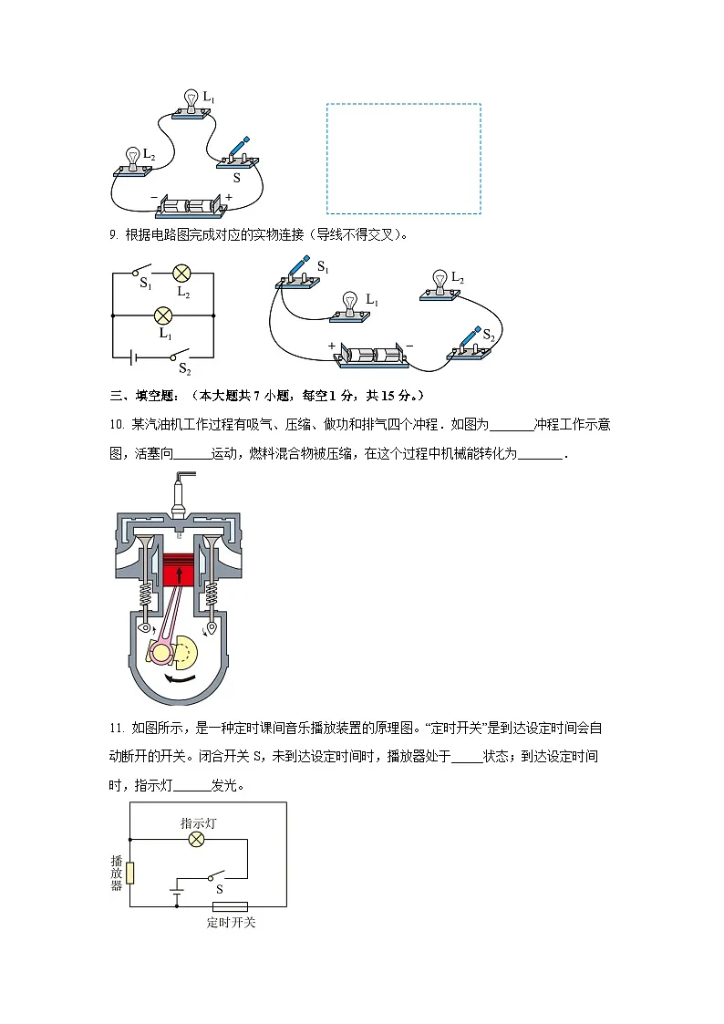 广东省深圳市2024-2025学年九年级上学期10月月考物理试卷（学生版）第3页