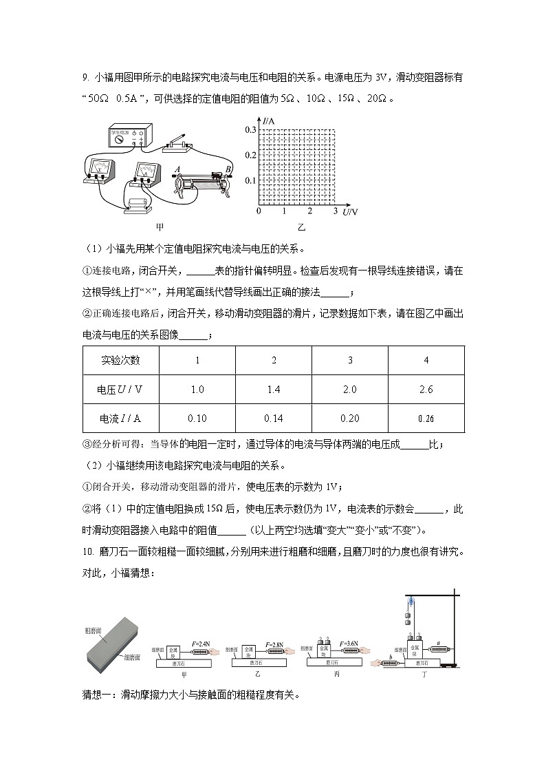 2025年广东省深圳市福田区中考模拟（二）物理试卷（学生版）第3页