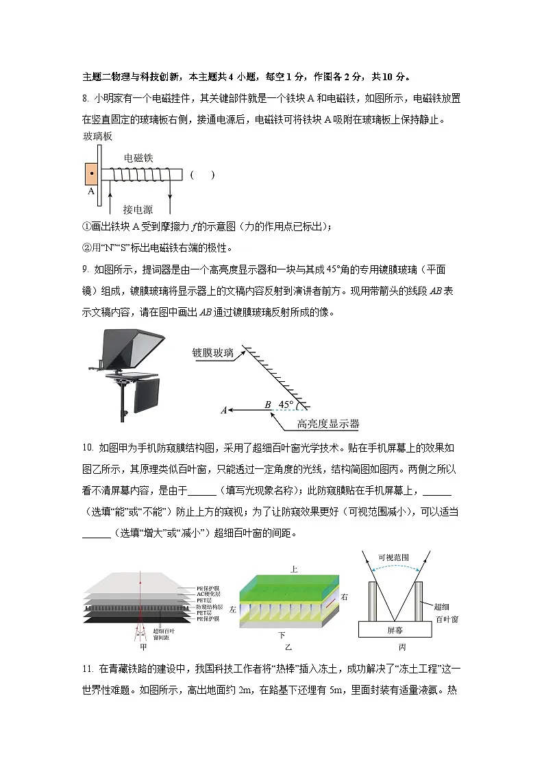 2025年广东省深圳市21校联考中考三模物理试卷（学生版）第3页