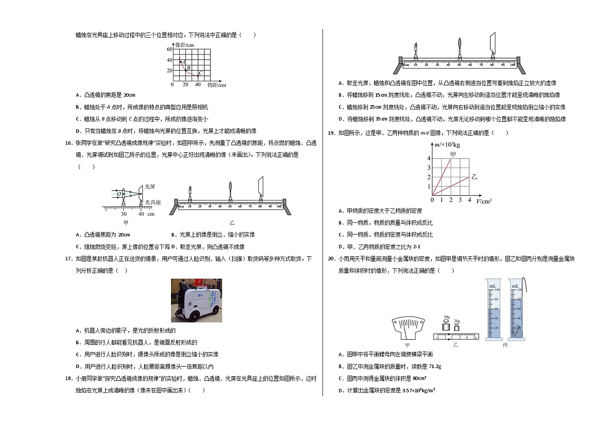 2024-2025学年八年级物理上学期第三次月考卷含答案（沪科版）第3页