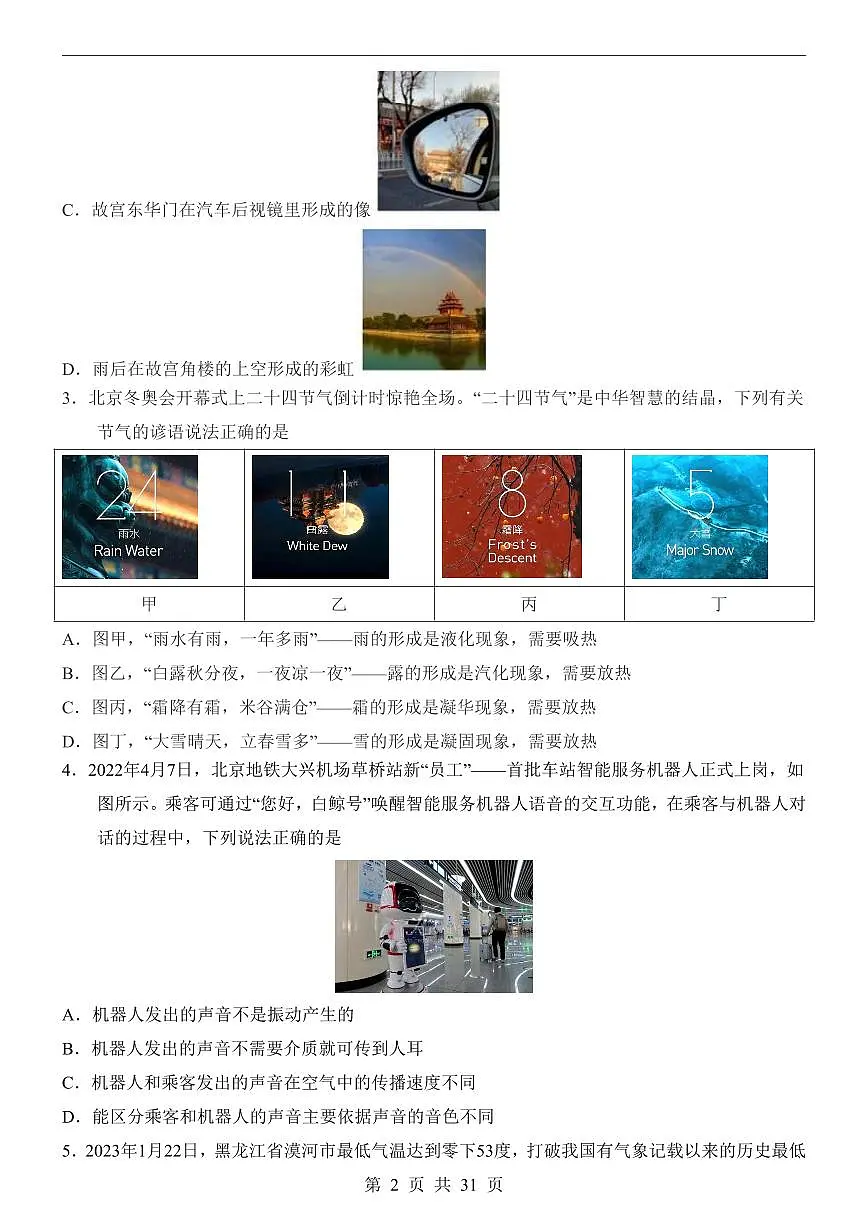2025-2026学年北京版八年级上册物理第1次月考试卷含答案第2页