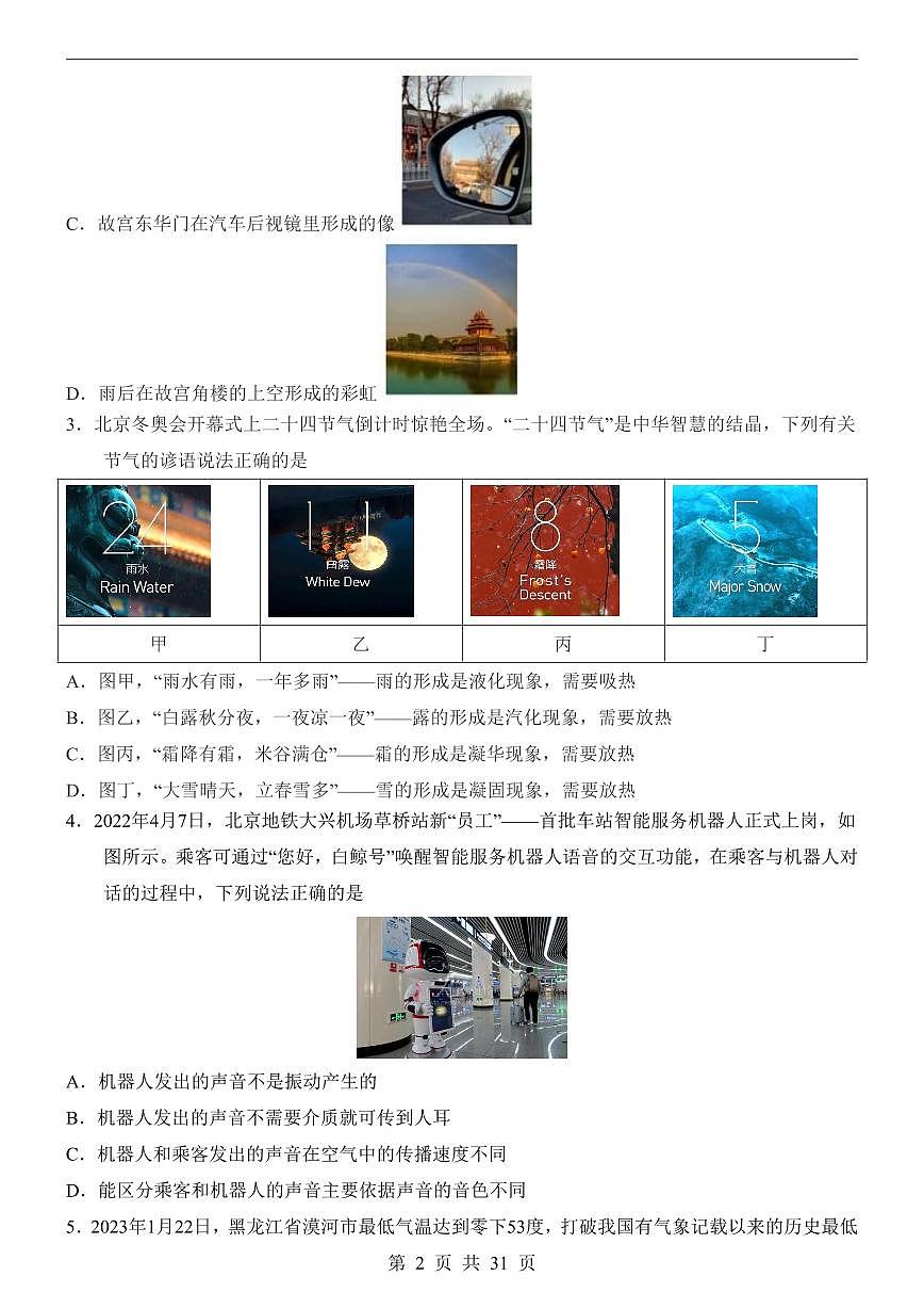 2025-2026学年北京版八年级上册物理第1次月考试卷含答案第2页
