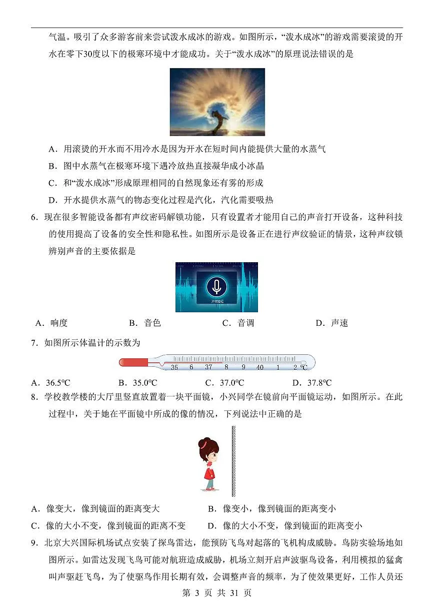 2025-2026学年北京版八年级上册物理第1次月考试卷含答案第3页