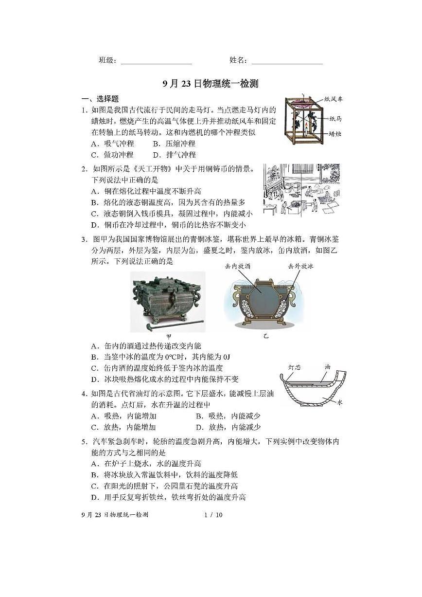 2025北京西城外国语学校初三上9月月考物理第1页