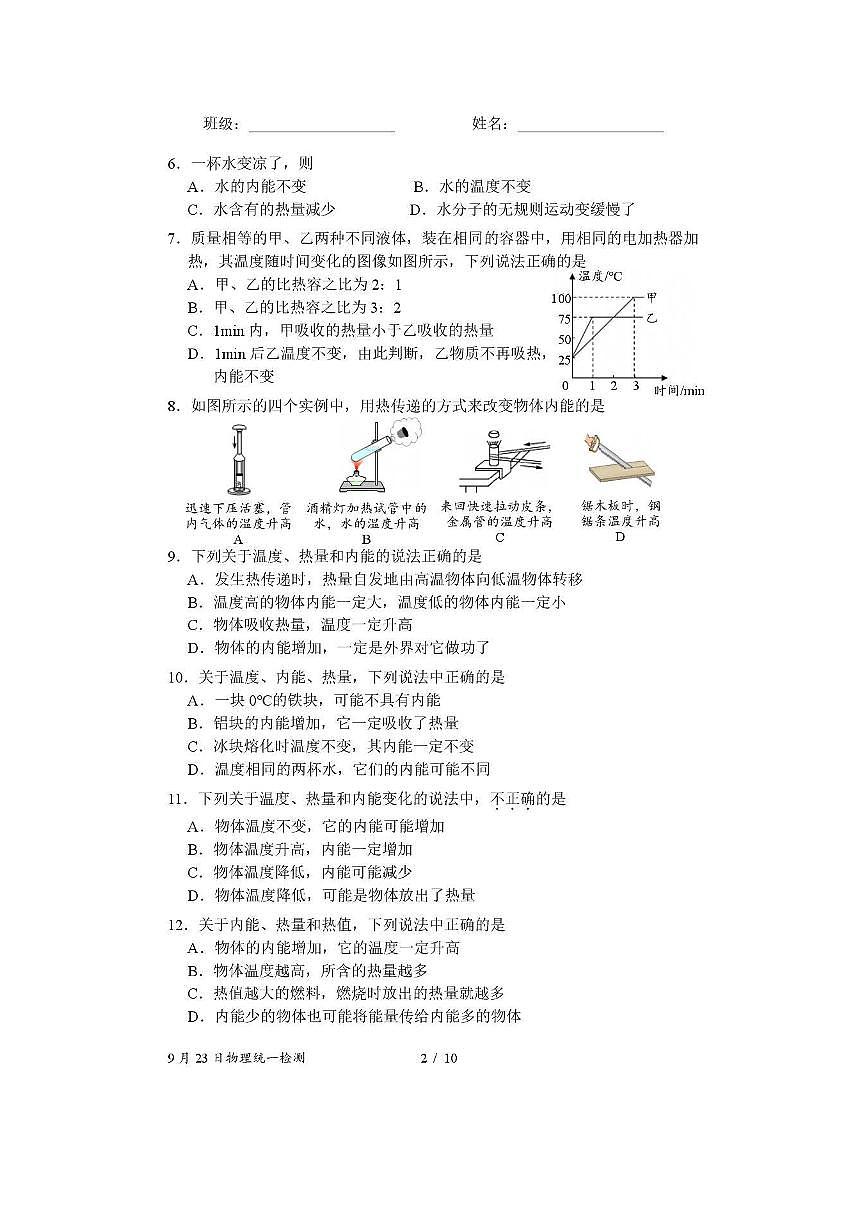 2025北京西城外国语学校初三上9月月考物理第2页