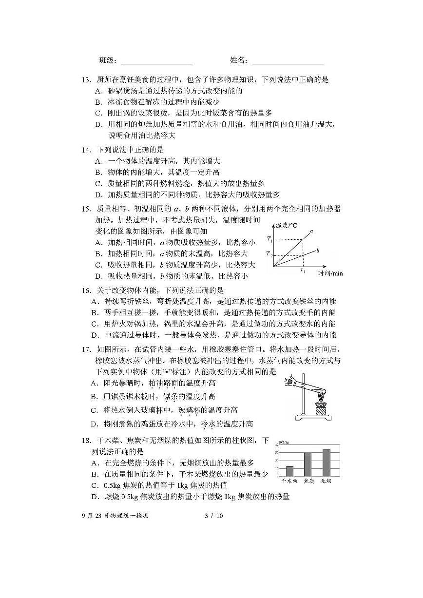2025北京西城外国语学校初三上9月月考物理第3页
