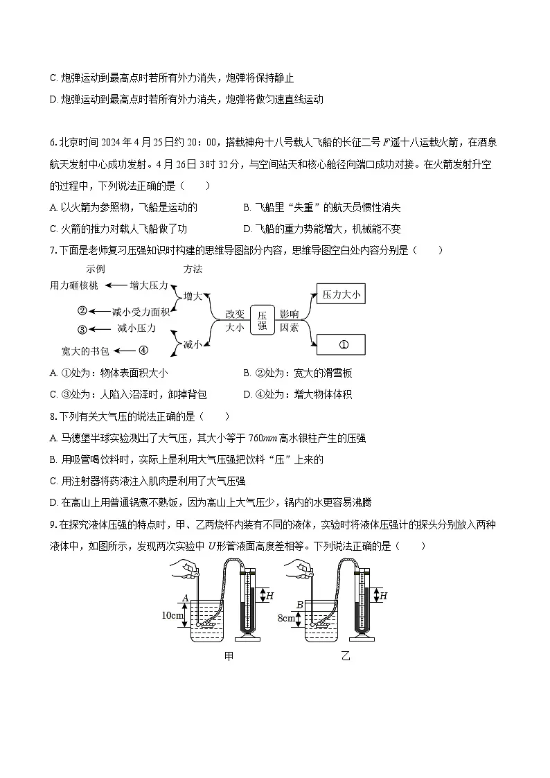 2025-2026学年河北省秦皇岛市北戴河区九年级（上）开学物理模拟练习试卷-自定义类型第2页