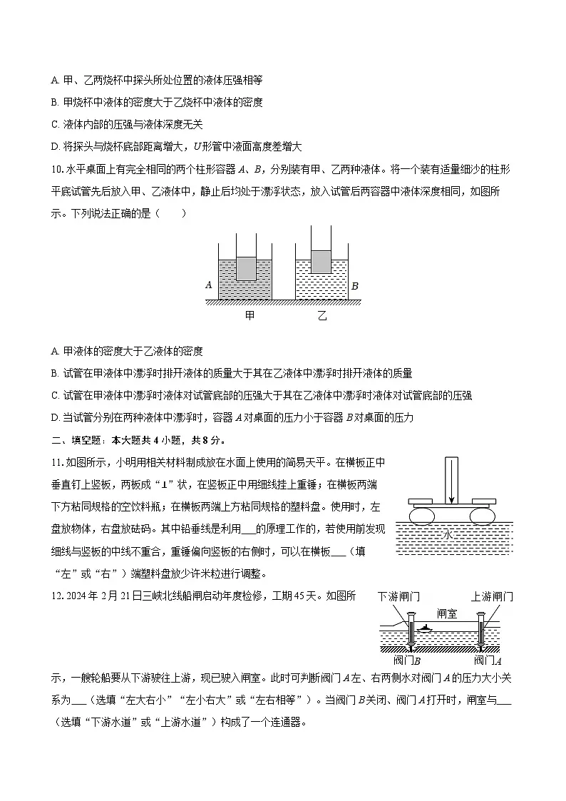 2025-2026学年河北省秦皇岛市北戴河区九年级（上）开学物理模拟练习试卷-自定义类型第3页
