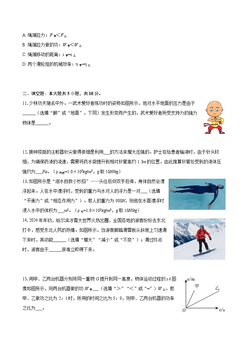 2024-2025学年河北省保定市阜平县八年级（下）期末物理试卷-自定义类型第3页