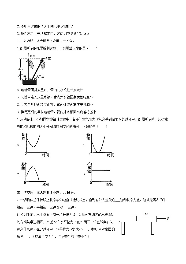 2024-2025学年江西省赣州市蓉江新区八年级（下）期末物理试卷-自定义类型第2页
