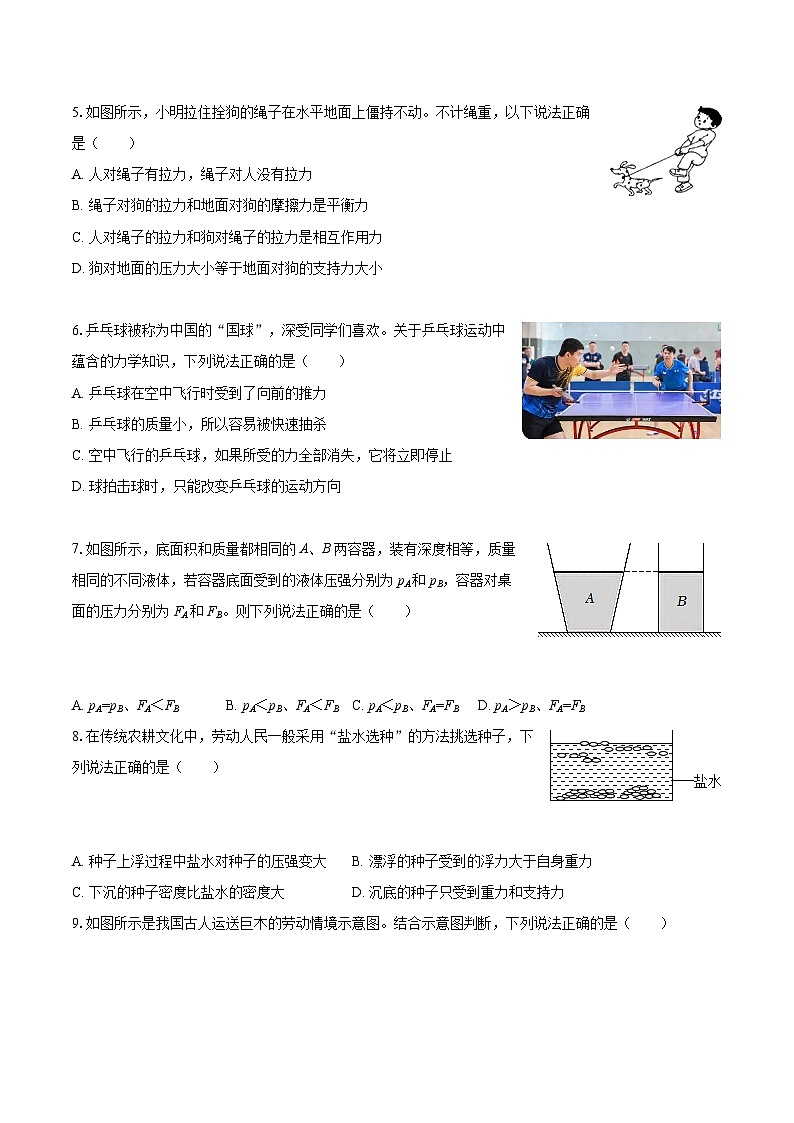 2024-2025学年陕西省咸阳市永寿县八年级（下）期末物理试卷-自定义类型第2页