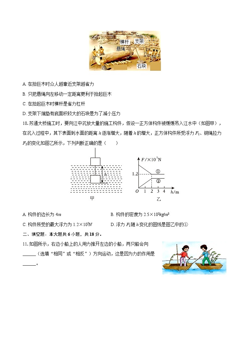 2024-2025学年陕西省咸阳市永寿县八年级（下）期末物理试卷-自定义类型第3页