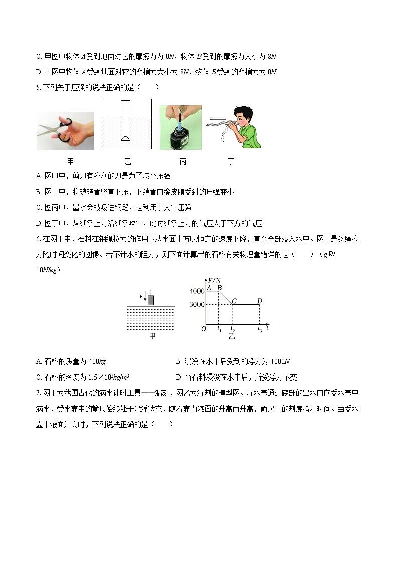 2024-2025学年山东省德州市陵城区八年级（下）期末物理试卷-自定义类型第2页