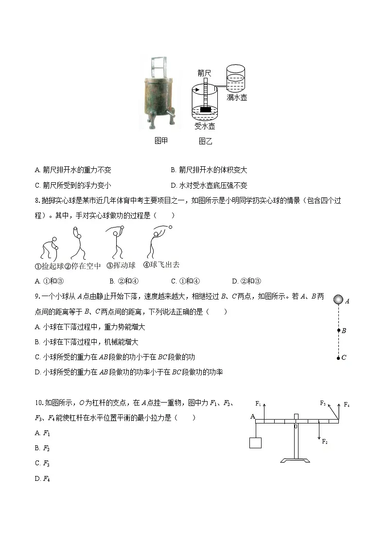 2024-2025学年山东省德州市陵城区八年级（下）期末物理试卷-自定义类型第3页