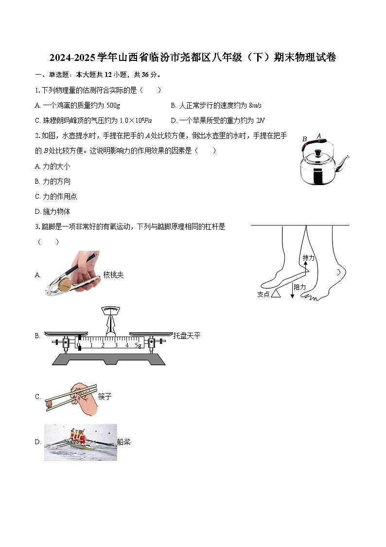 2024-2025学年山西省临汾市尧都区八年级（下）期末物理试卷-自定义类型第1页