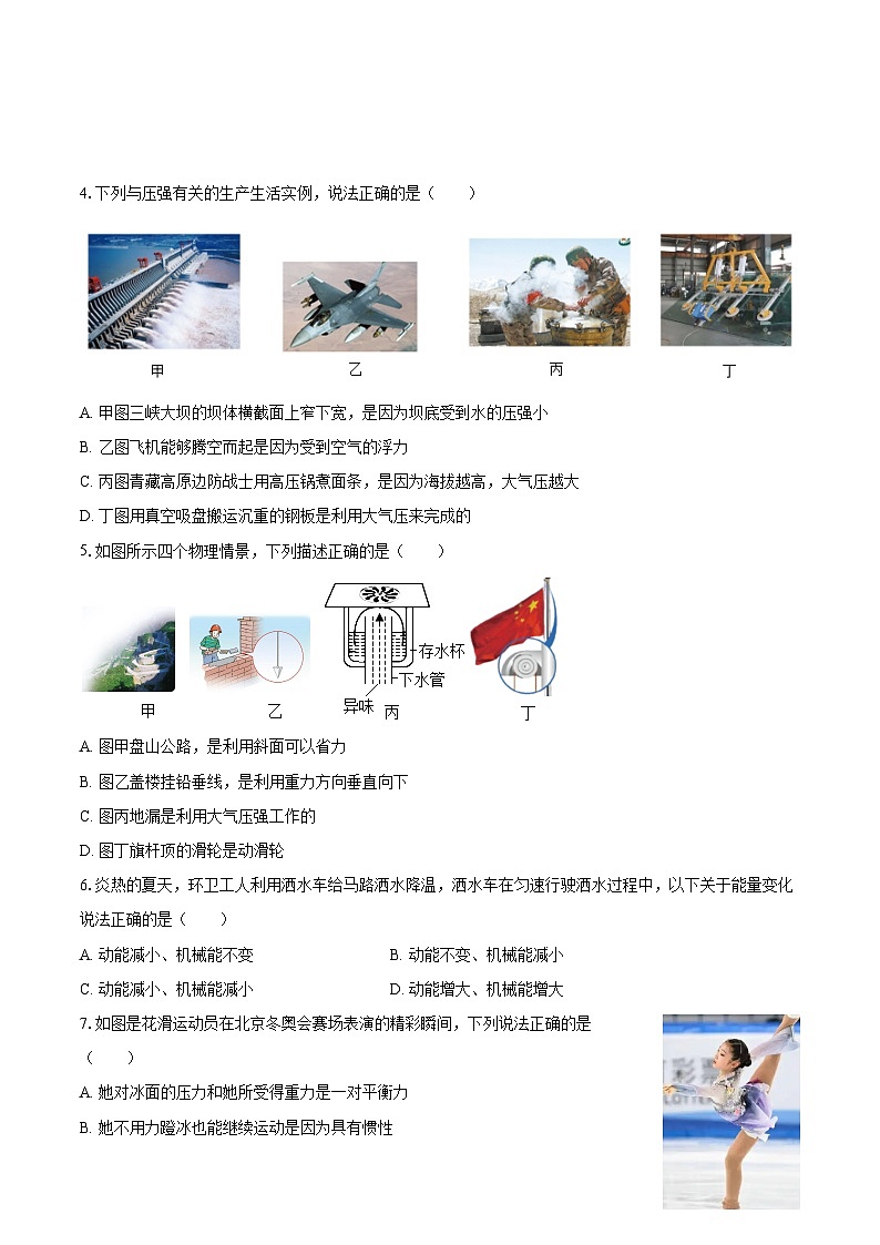2024-2025学年山西省临汾市尧都区八年级（下）期末物理试卷-自定义类型第2页