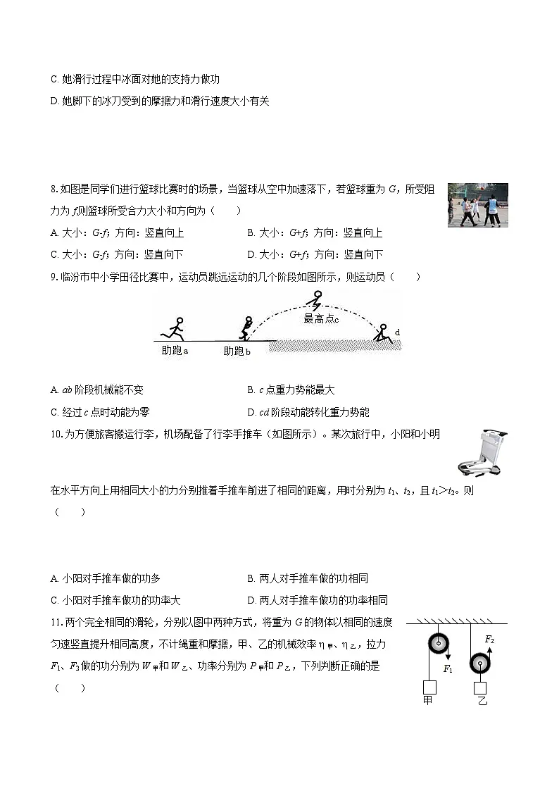 2024-2025学年山西省临汾市尧都区八年级（下）期末物理试卷-自定义类型第3页