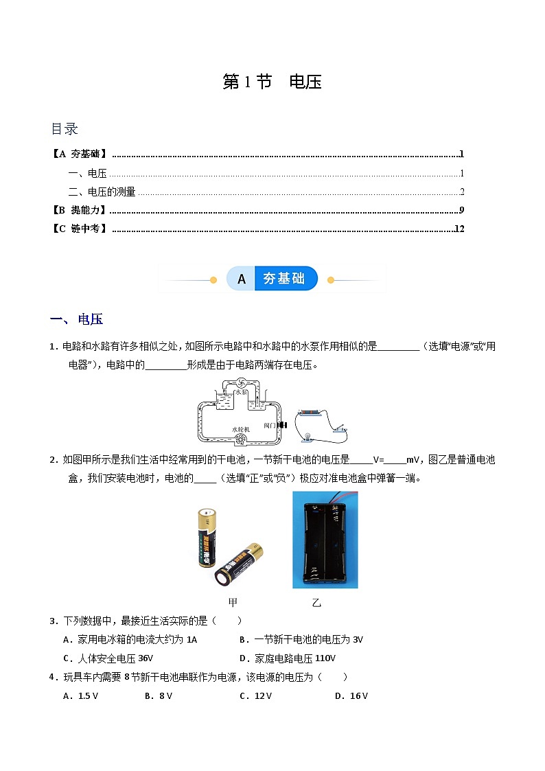 分层作业：新人教版初中物理16-1  电压（原卷版无答案）第1页