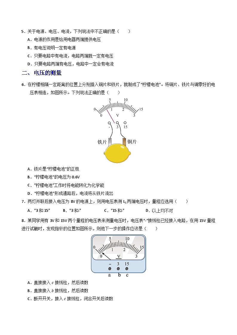 分层作业：新人教版初中物理16-1  电压（原卷版无答案）第2页