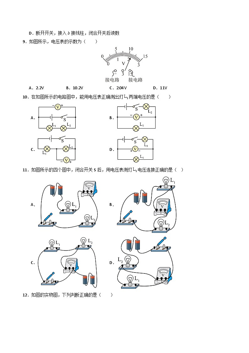 分层作业：新人教版初中物理16-1  电压（原卷版无答案）第3页