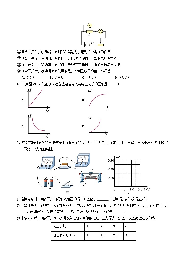 分层练习：新人教版初中物理九年级17-1  探究电流与电压、电阻的关系（原卷版无答案）第2页