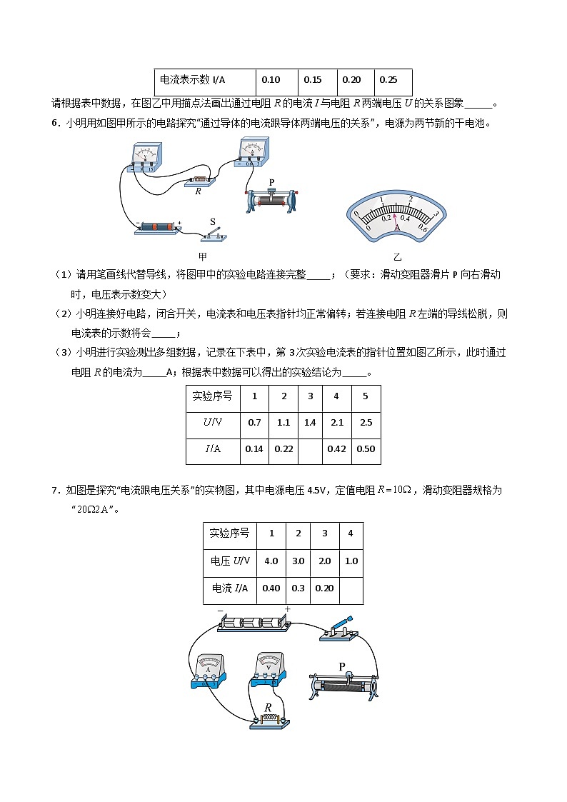 分层练习：新人教版初中物理九年级17-1  探究电流与电压、电阻的关系（原卷版无答案）第3页