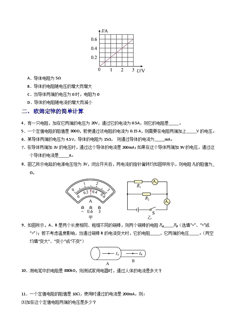 分层练习：新人教版初中物理九年级17-2  欧姆定律（原卷版无答案）第2页