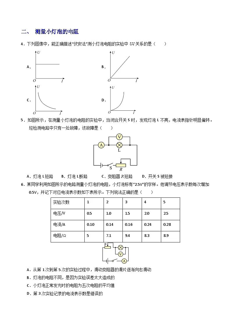 分层练习：新人教版初中物理九年级17-3 电阻的测量（原卷版无答案）第3页