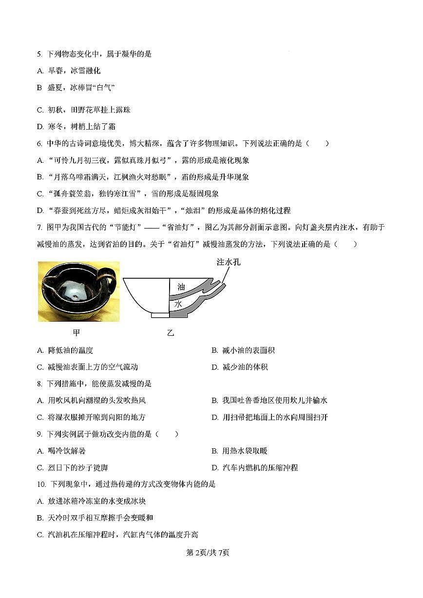 2024年济南长清一中初三物理上学期10月份月考试题及其答案解析第2页