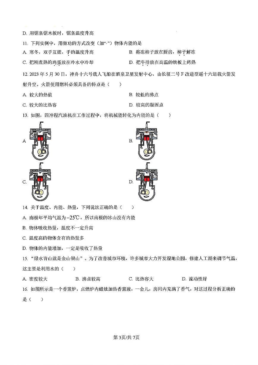 2024年济南长清一中初三物理上学期10月份月考试题及其答案解析第3页