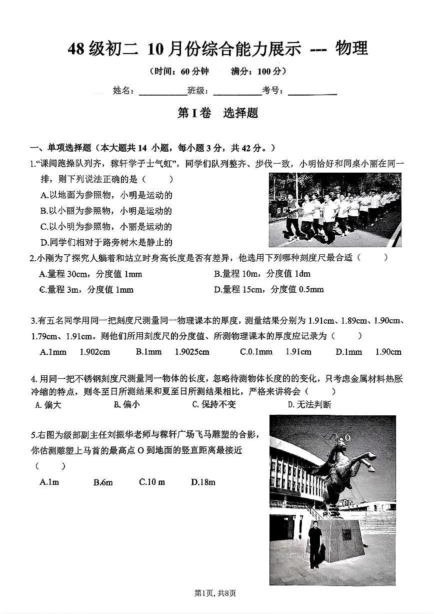 2024年济南稼轩中学初二物理上学期10月份月考试题及其答案解析第1页