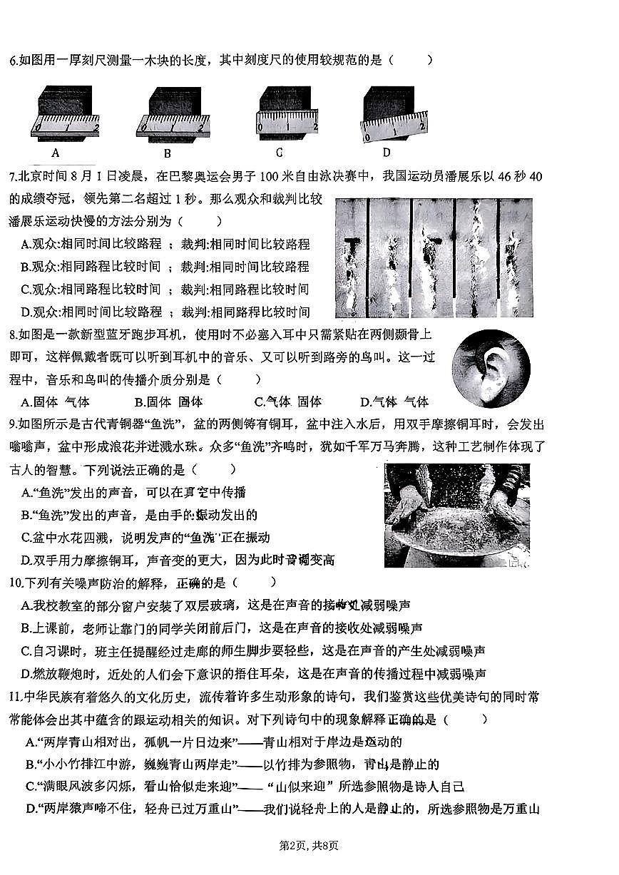 2024年济南稼轩中学初二物理上学期10月份月考试题及其答案解析第2页