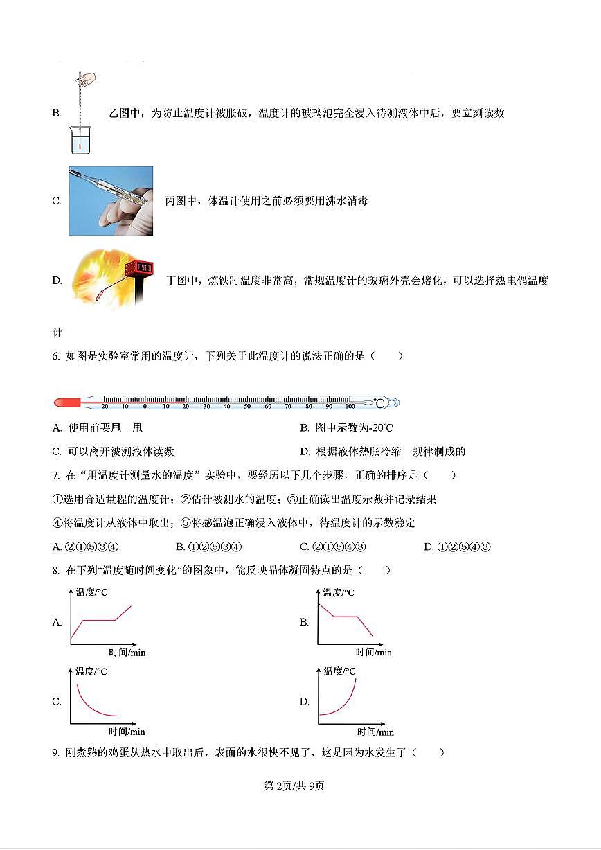 2024年济南山师二附中初三物理上学期10月份月考试题及其答案解析第2页